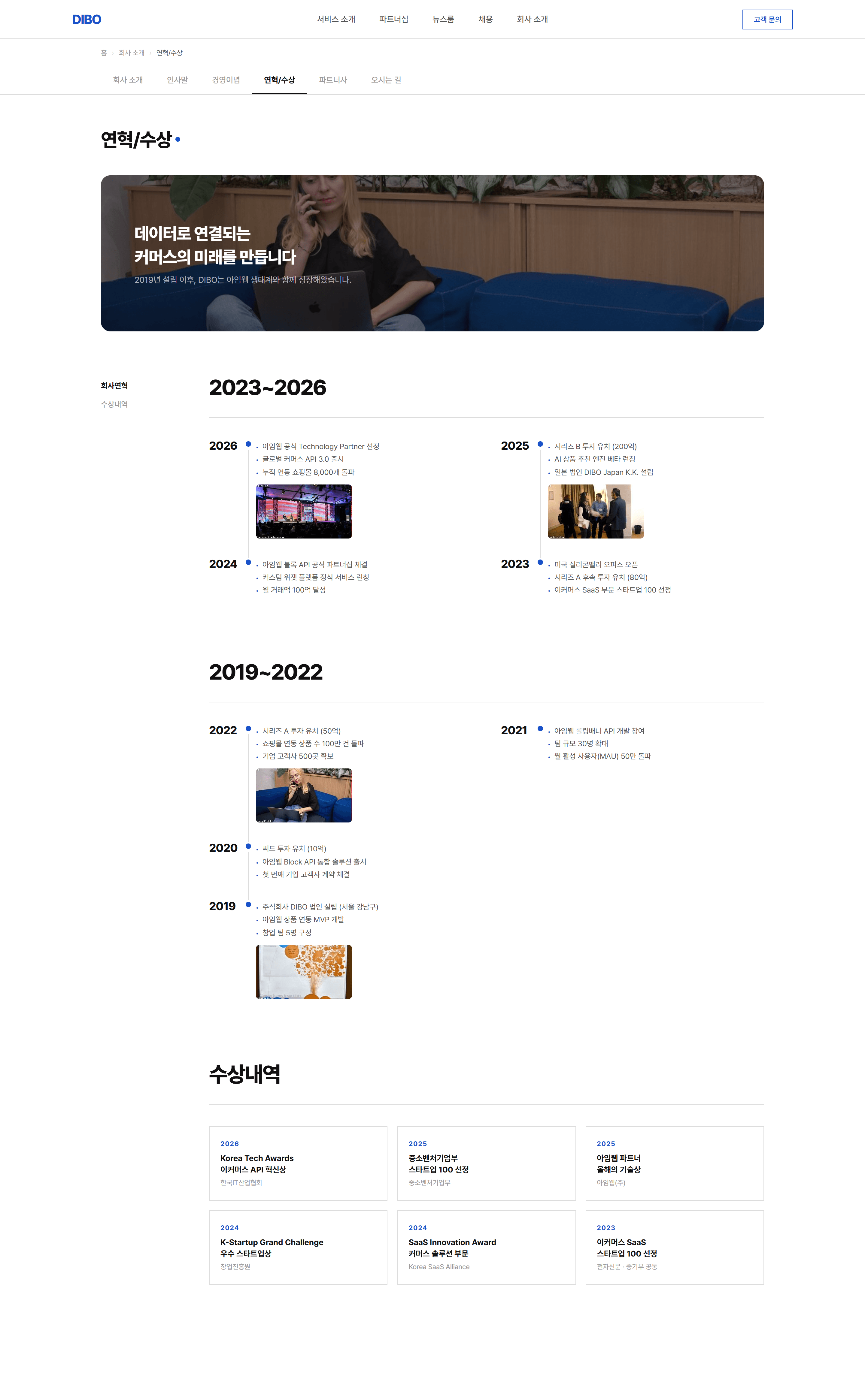 기업 연혁 페이지