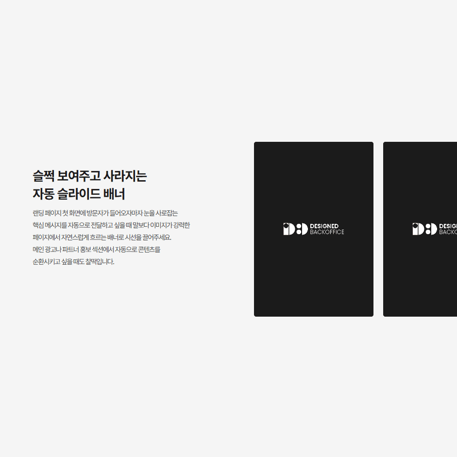 아임웹 자동 롤링 캐러셀 배너 — 개발 없이 적용하는 방법